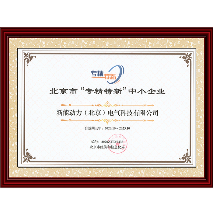 專(zhuān)精特新