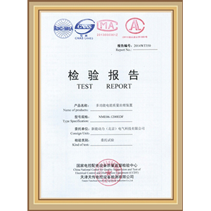 MEC型式試驗報告