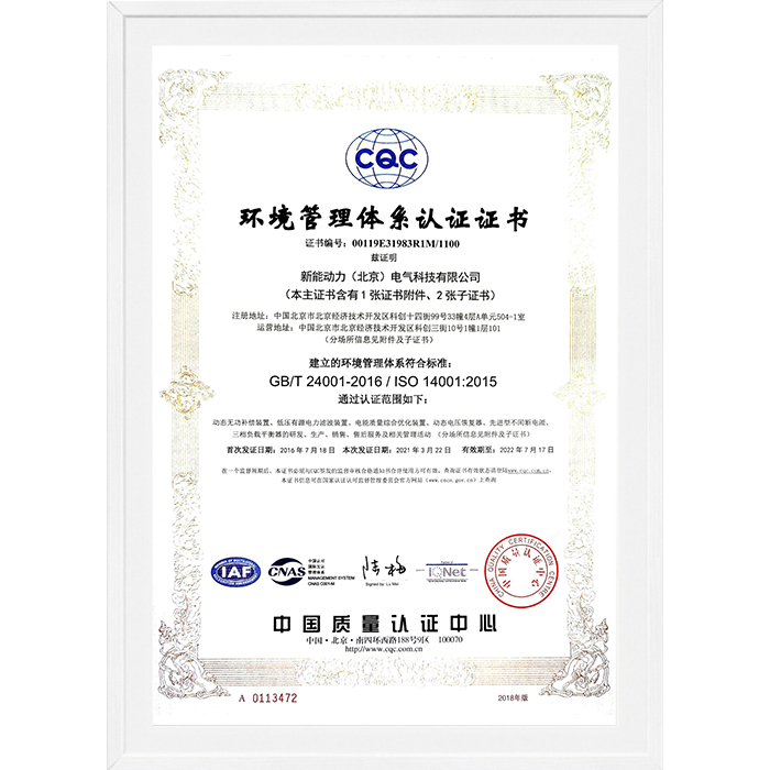 ISO環(huán)境證書(shū)