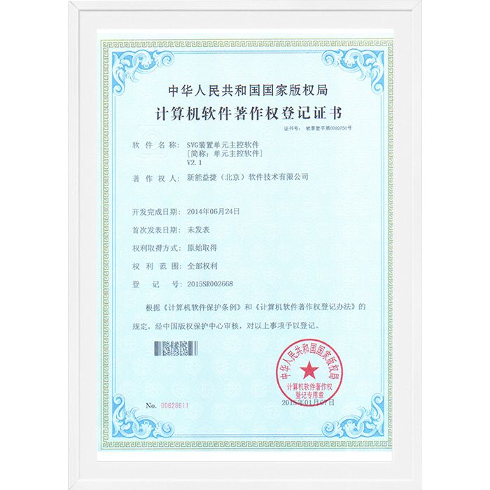 軟件著作權(quán)-SVG裝置單元主控軟件
