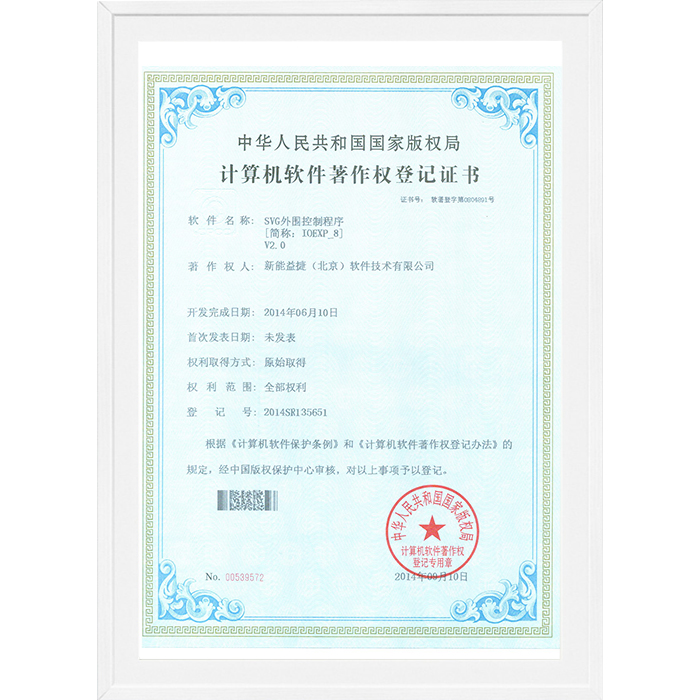 軟件著作權(quán)-SVG外圍控制程序