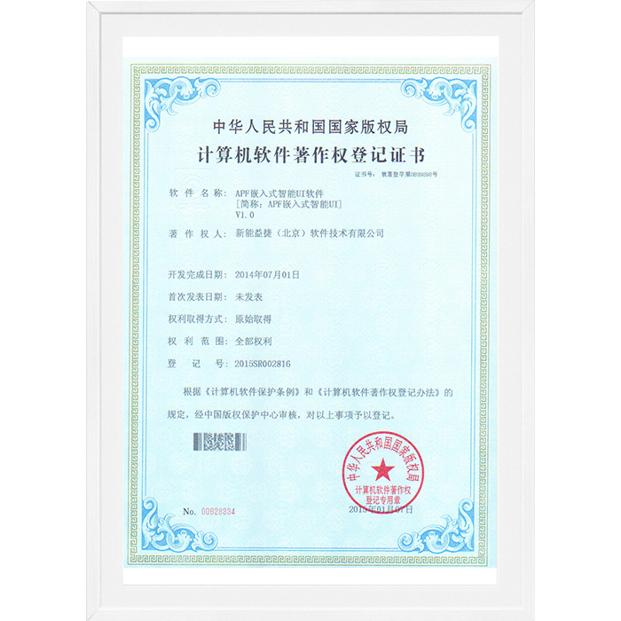 軟件著作權-APF嵌入式智能UI軟件
