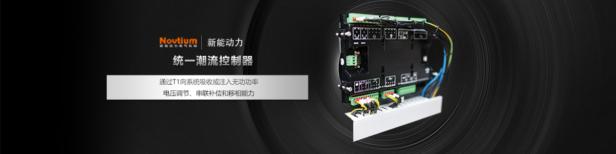 統一潮流控制器